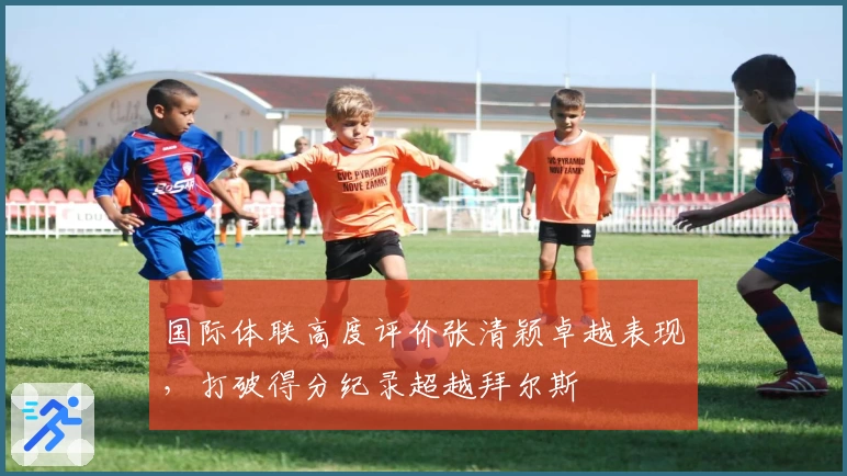 国际体联高度评价张清颖卓越表现，打破得分纪录超越拜尔斯