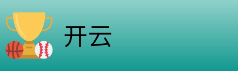 开云 Logo